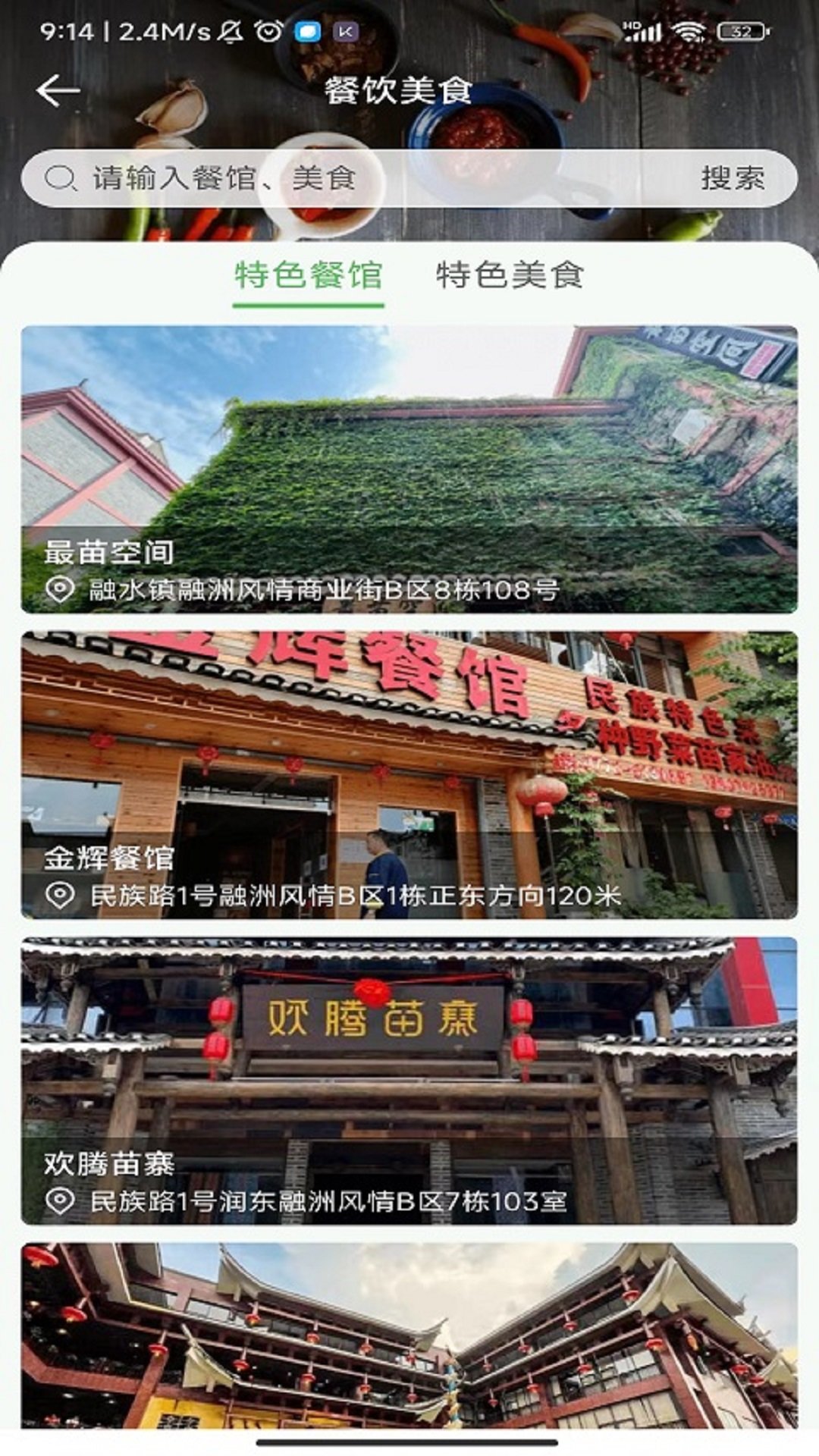 融水数字乡村 第1张图