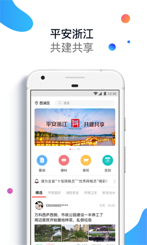 平安浙江 第1张图