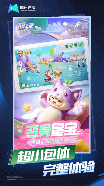 元梦之星云 第1张图