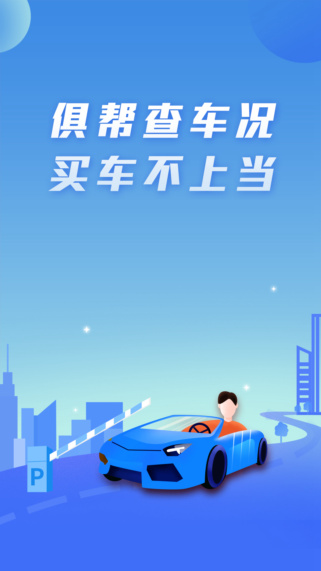 俱帮查车况 第1张图