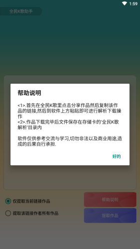 全民K歌解析 第1张图