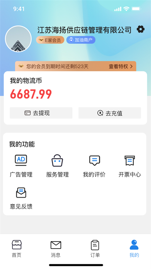 货满e家商户端 第1张图