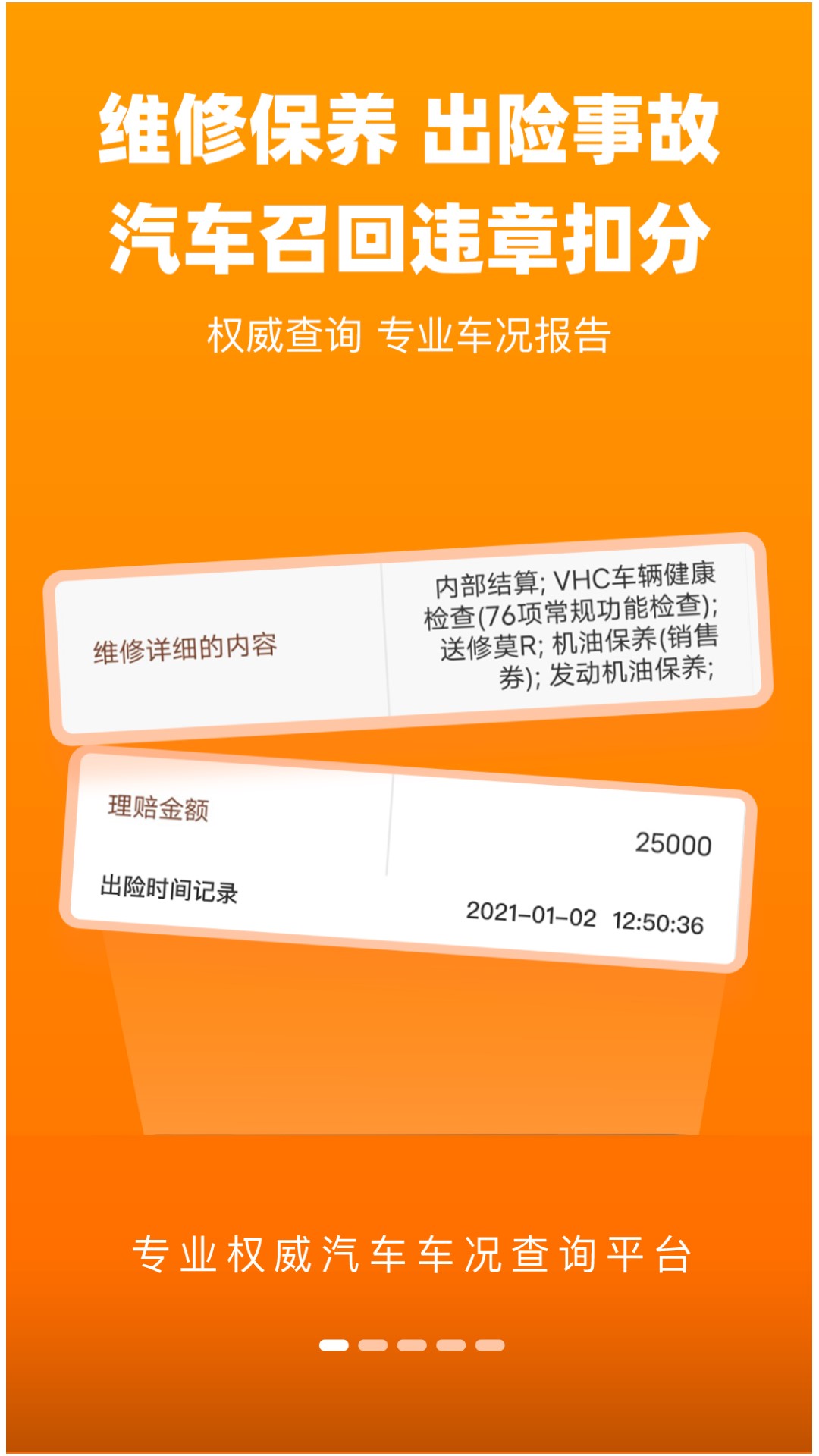 车辆车况查询平台 第1张图