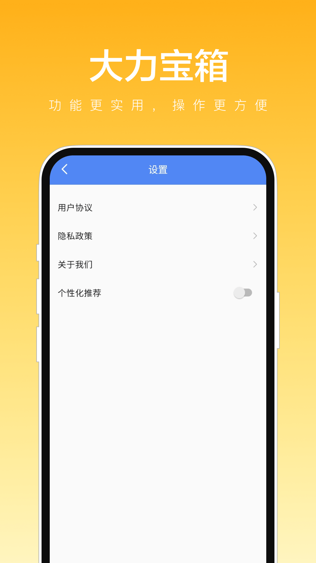 大力宝箱 第1张图