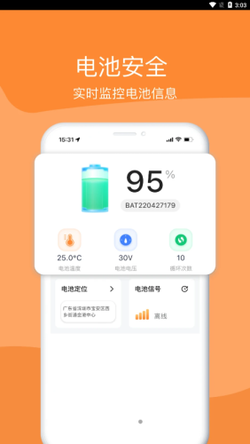 嘟嘟换电 第1张图