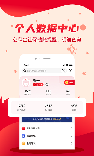 我的长沙手机客户端 第1张图