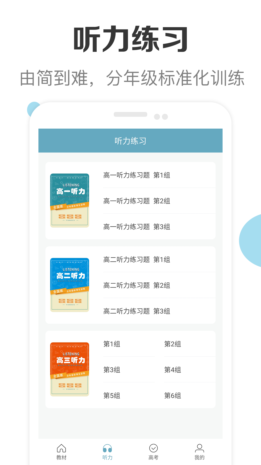 新课标高中英语助手 第1张图