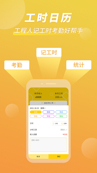 小钉记考勤 第1张图