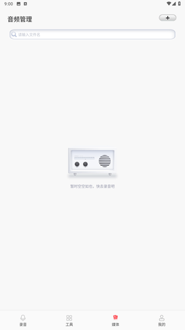 保密录音机 第1张图