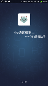 小e语音机器人 第1张图