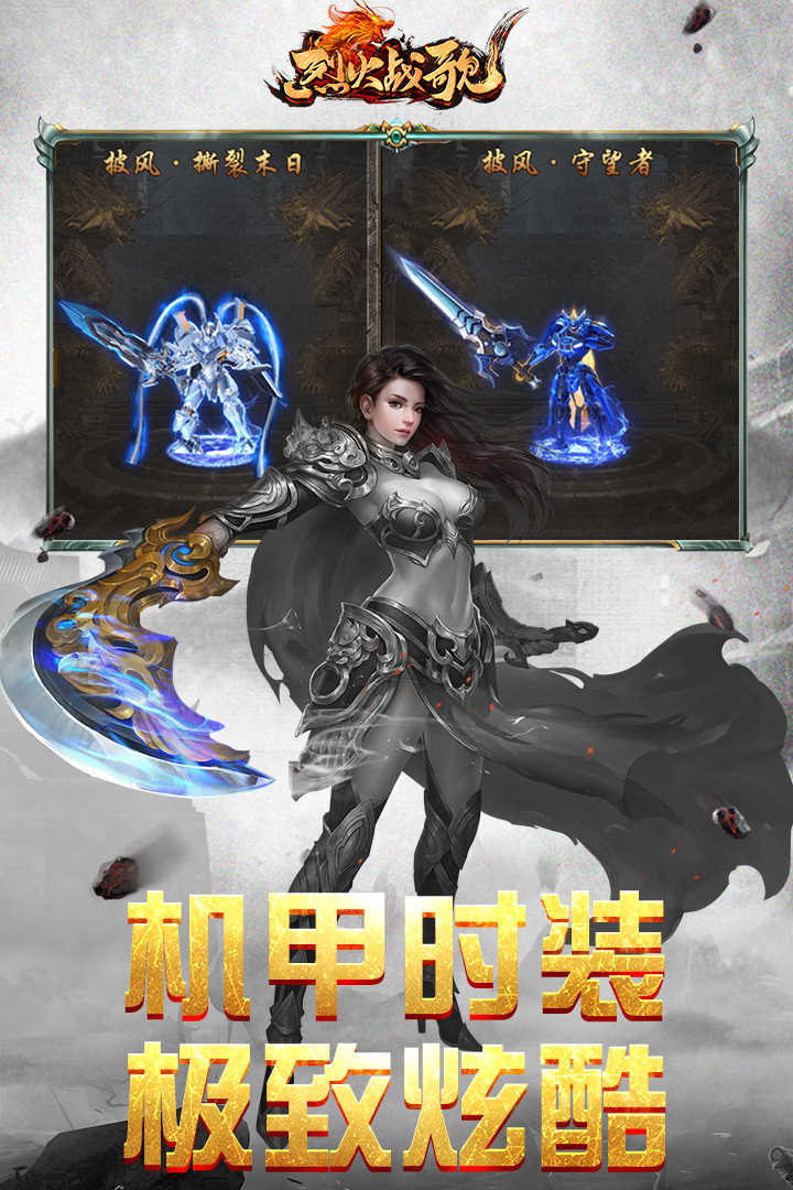 烈火战歌 第1张图