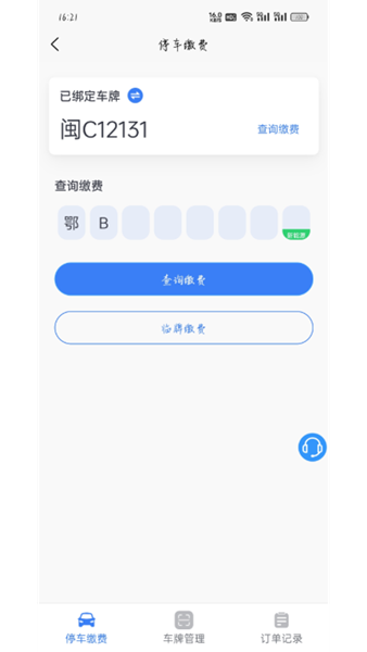 大冶智慧停车 第1张图