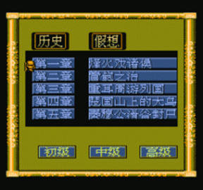 东周列国志手机 第1张图