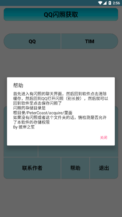 闪照获取 第1张图