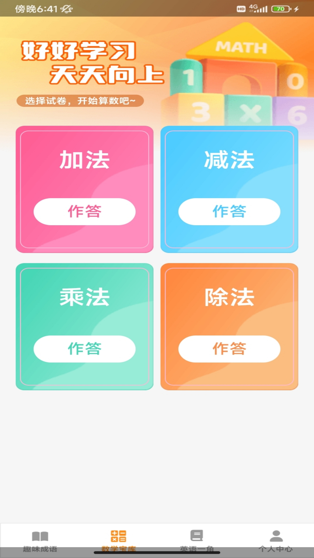 趣味答题宝 第1张图