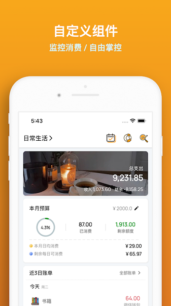 木木记账 第1张图