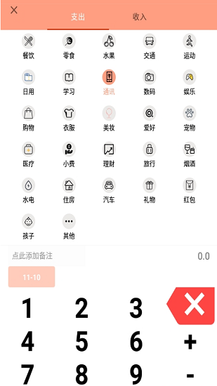 枫叶记账 第1张图