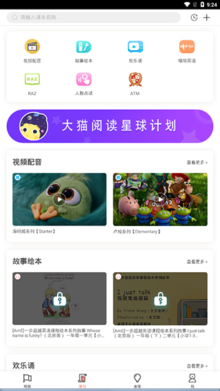 天天乐学学生版英语 第1张图