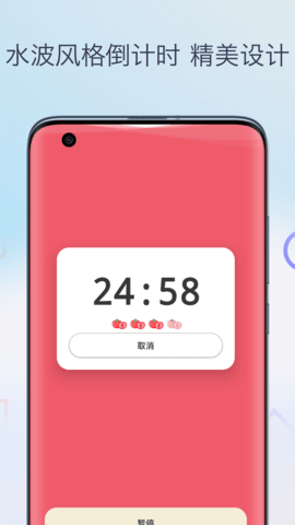 柒号番茄钟 第1张图