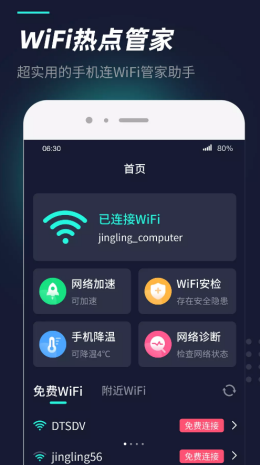 WiFi热点管家 第1张图
