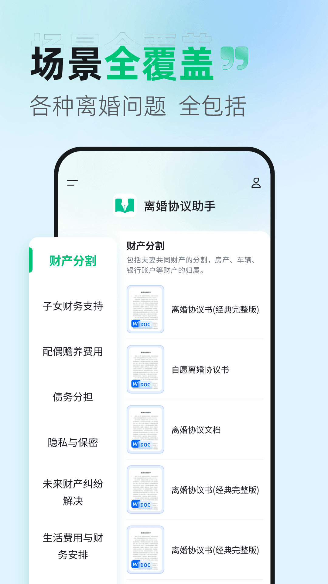 离婚协议助手 第1张图
