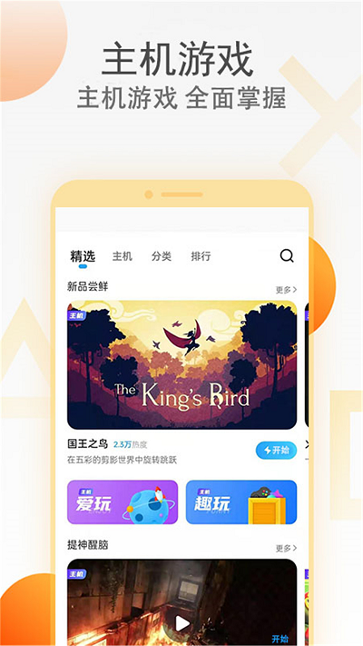 天翼炫游云 第1张图