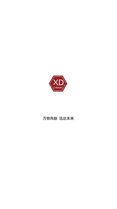 迅瑞手机订货系统 第1张图