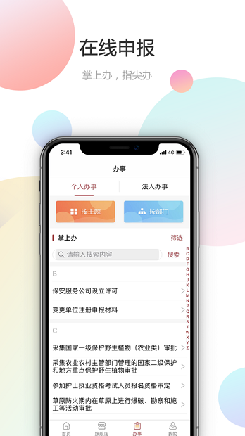 甘肃政务服务 第1张图