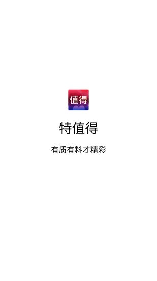 特值得 第1张图
