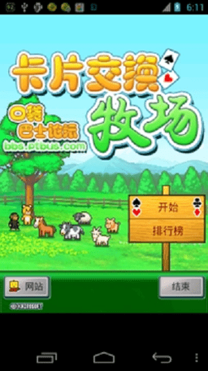 卡牌交换牧场 第1张图