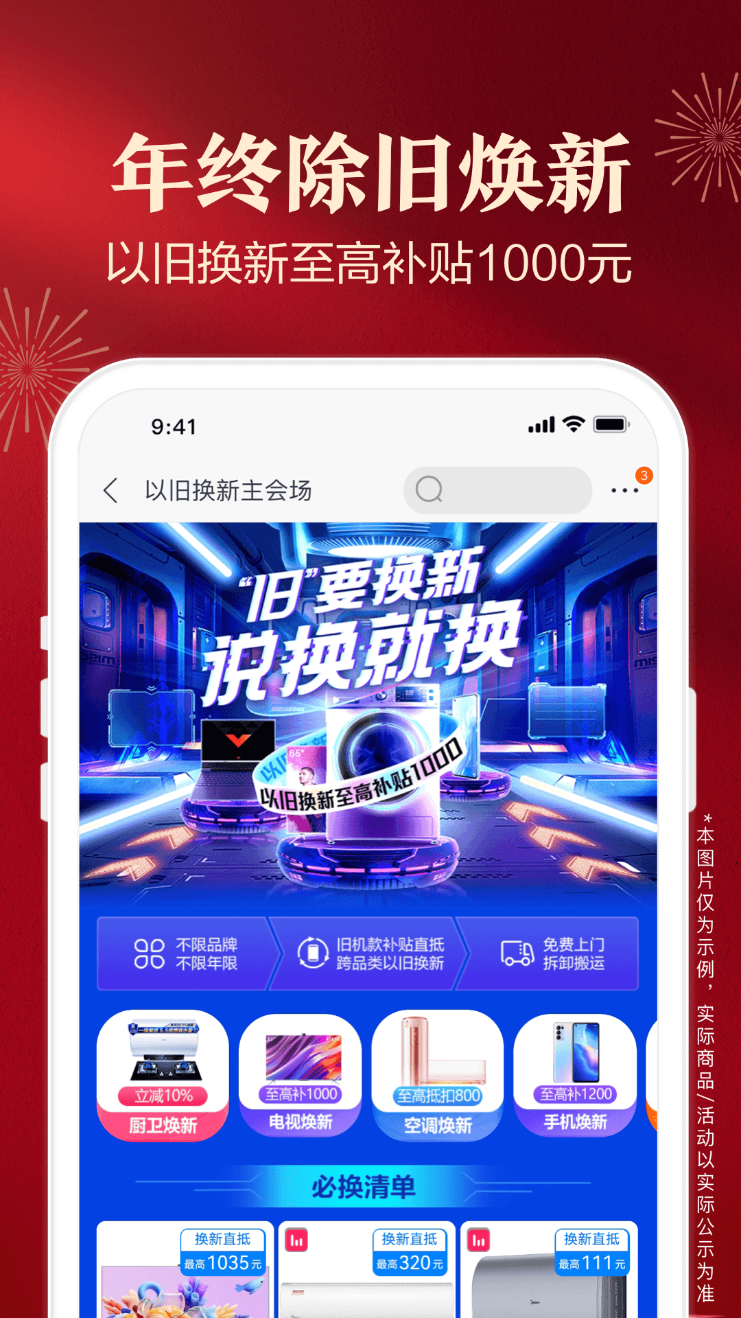 苏宁易购 第1张图
