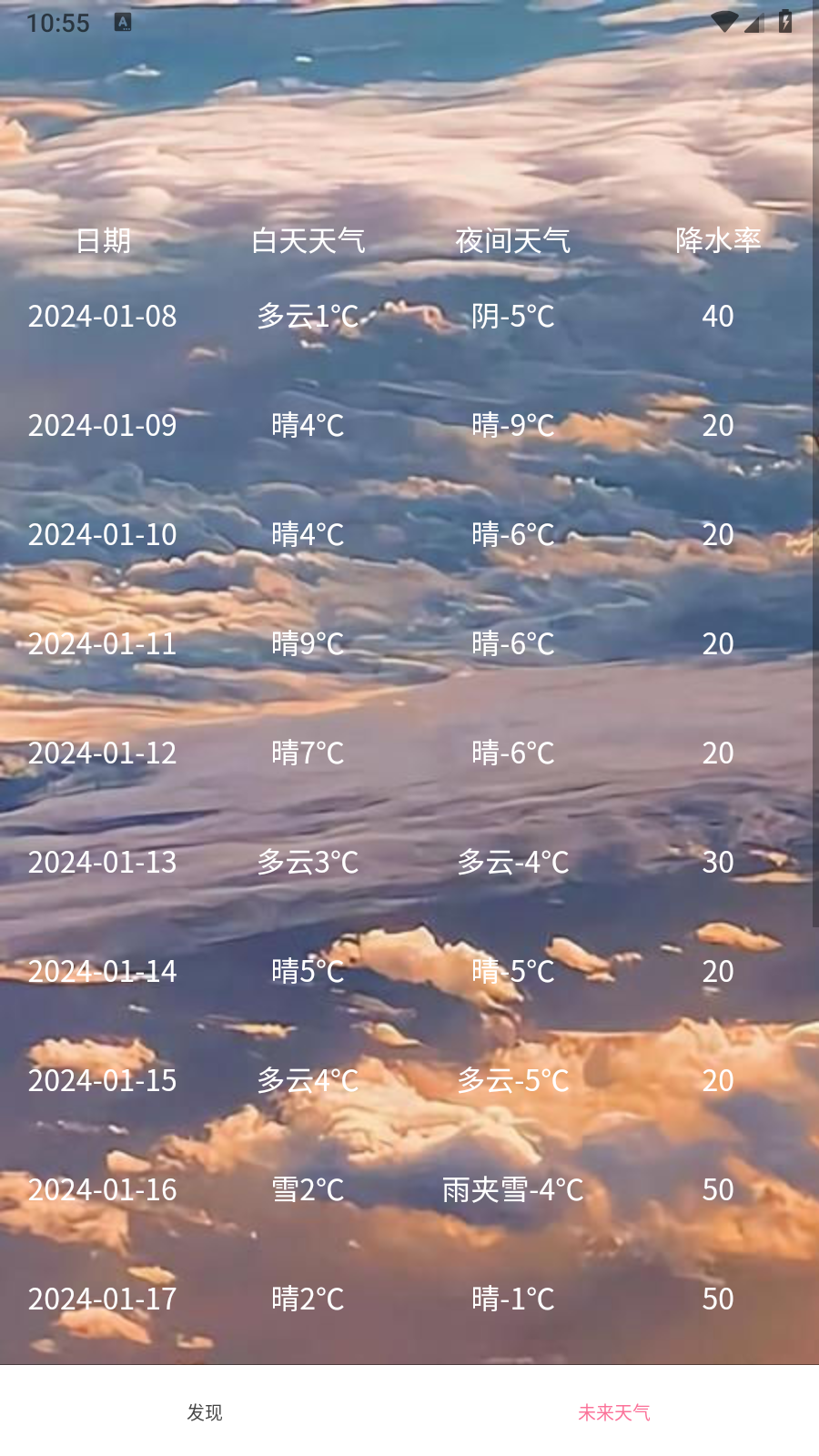趣行天气 第1张图