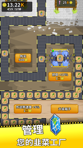 韭菜工厂大亨空闲 第1张图