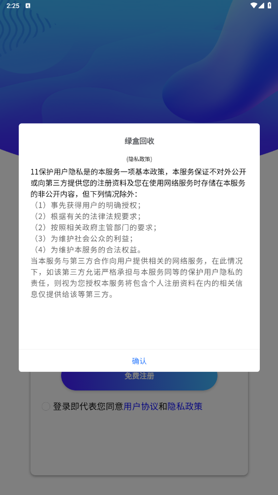 绿盒回收 第1张图
