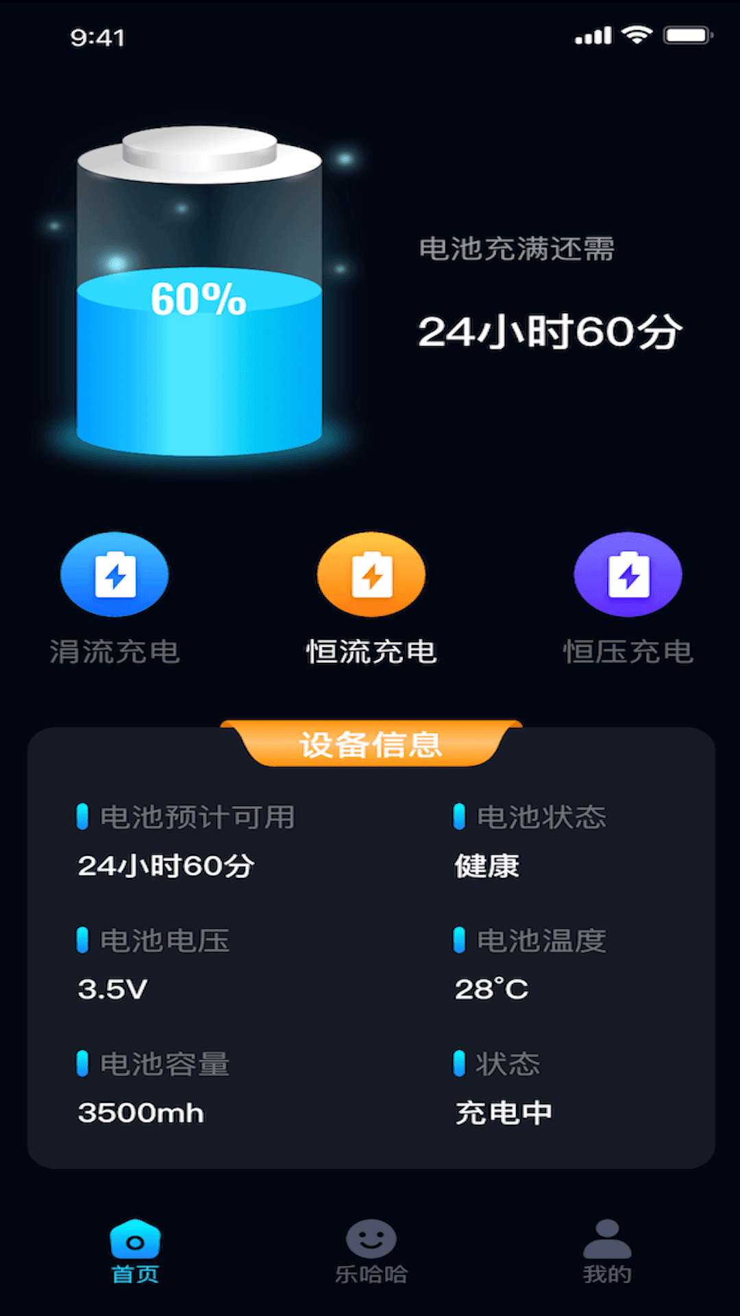 充电乐哈哈 第1张图