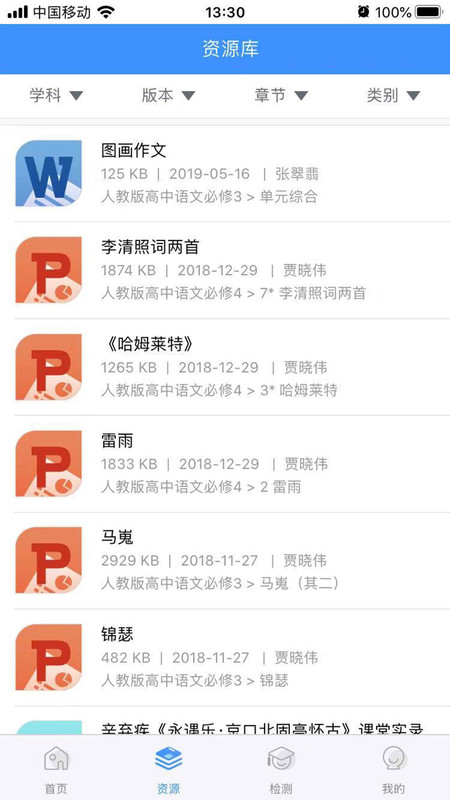 华腾同步课堂 第1张图