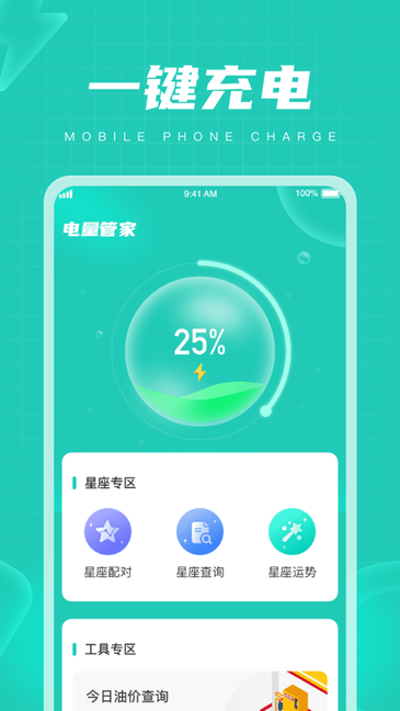 电量管家 第1张图