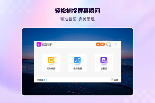 截图大师 第1张图