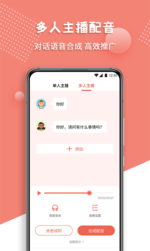 配音王 第1张图