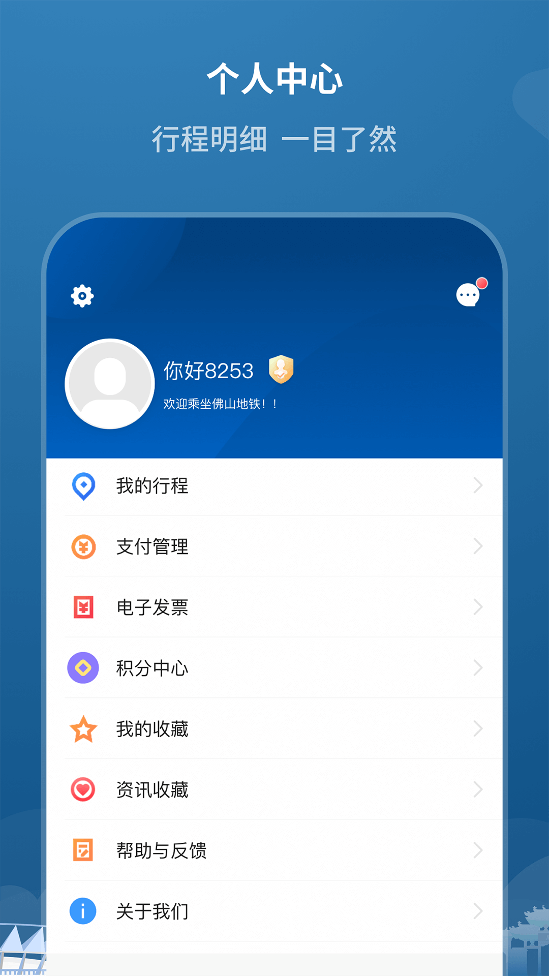 佛山地铁 第1张图