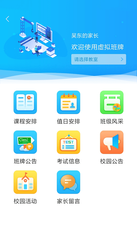 蓝鸽智慧校园通 第1张图