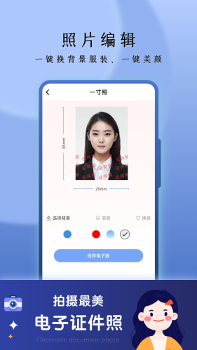 花漾证件照 第1张图