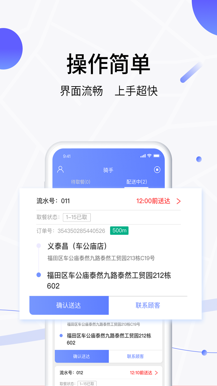 抢鲜到骑手 第1张图