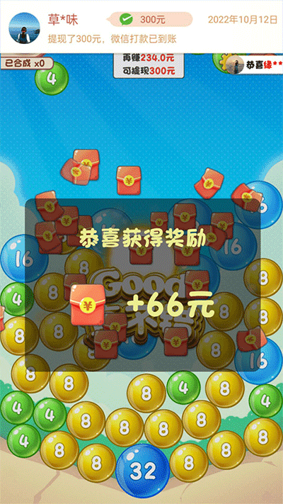 2048泡泡球红包版 第1张图