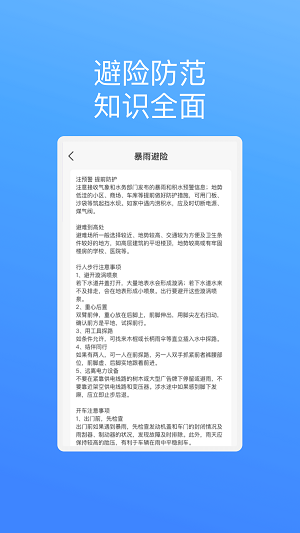 飞驰安全管家 第1张图