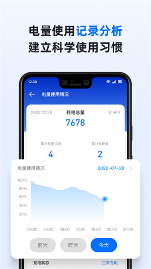 智慧电池管家 第1张图