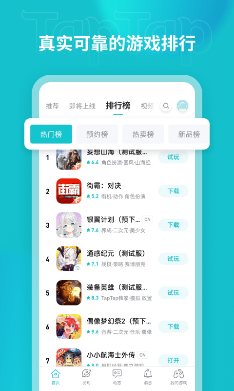 泰普泰普taptap 第1张图