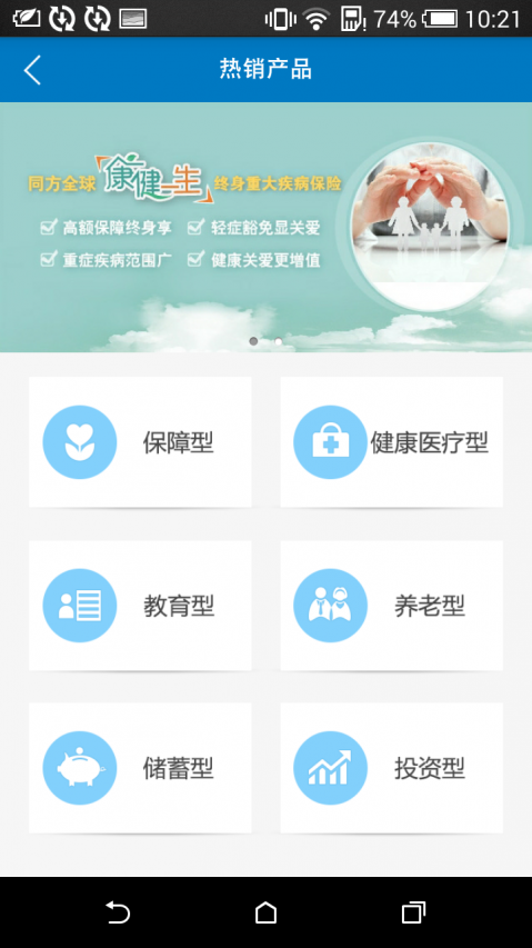 同方全球人寿全球e家 第1张图