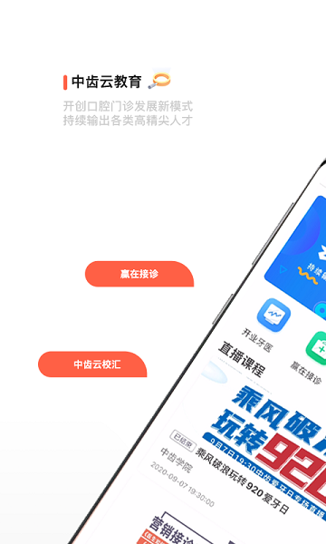 中齿云教育官 第1张图