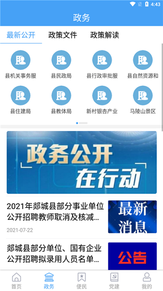 智慧郯城 第1张图